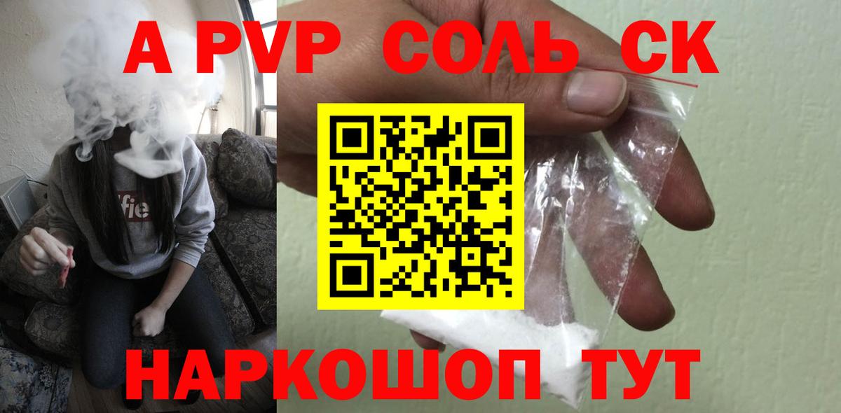 Альфа ПВП крисы CK  A-PVP СК КРИС  A PVP  Вход с VPN  Норильск  A-PVP Соль 