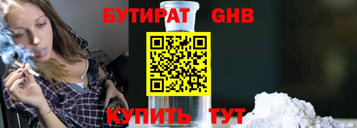 Бутират оксана  Вход с VPN  Норильск 