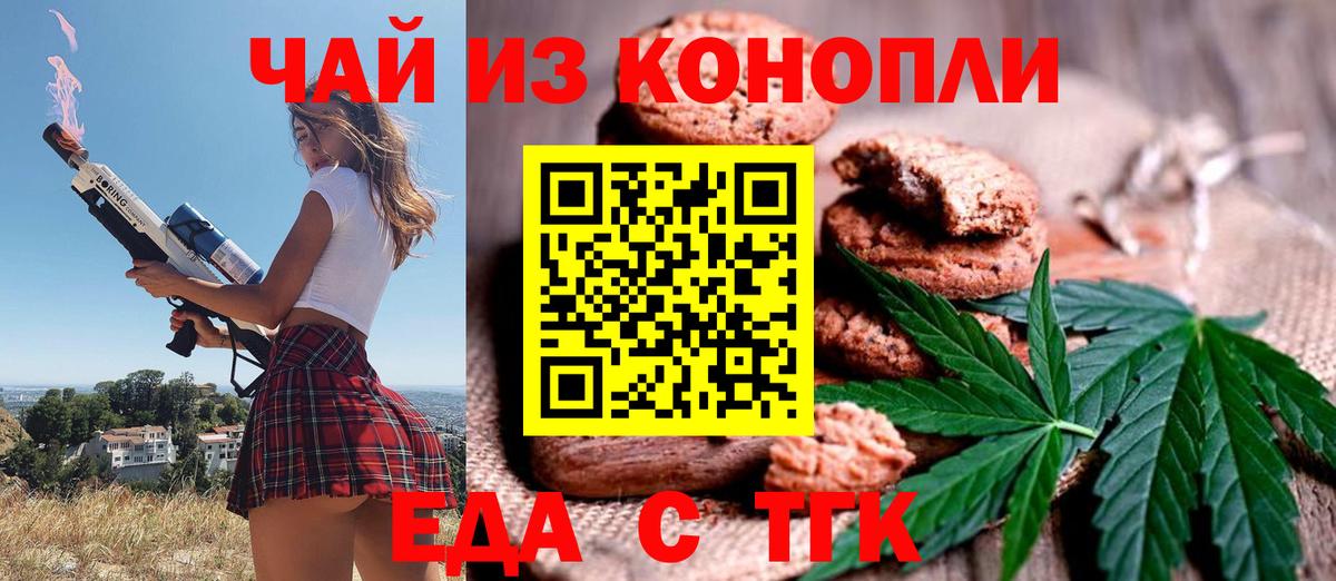 Норильск  Еда ТГК конопля  Вход с VPN 