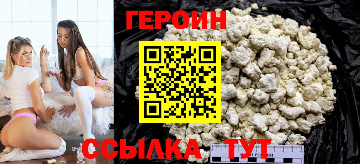 ГЕРОИН  ГЕРОИН герыч  Вход с VPN  Норильск 