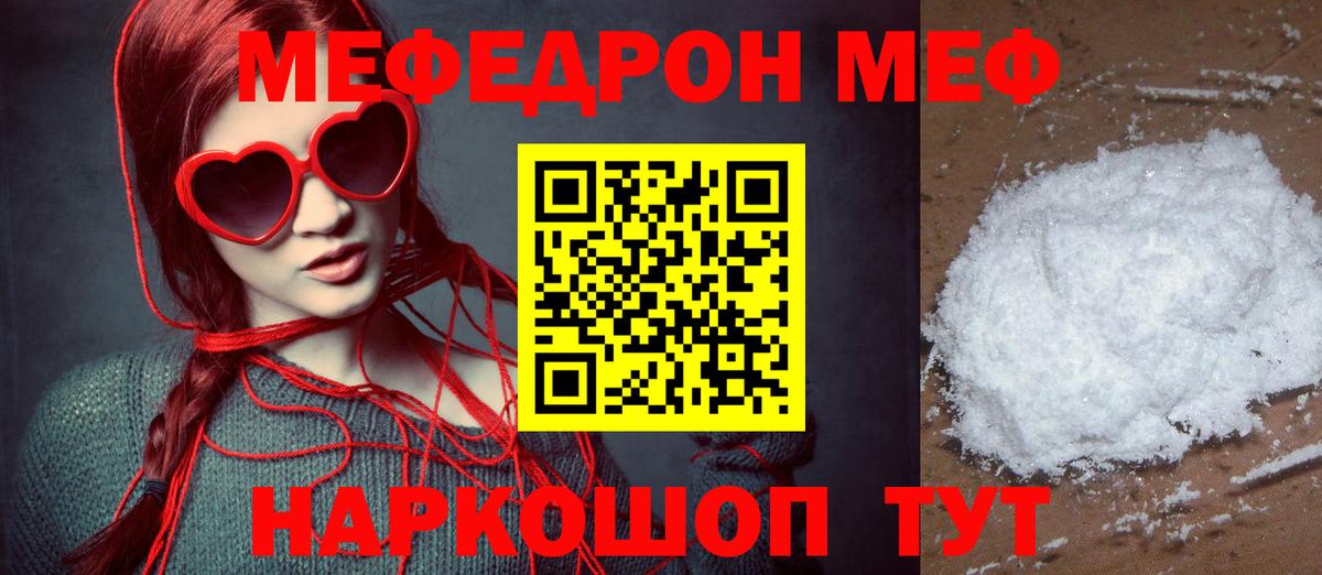 Норильск  Мефедрон  МЕФ  МЯУ-МЯУ VHQ  Мефедрон mephedrone  Вход с VPN 