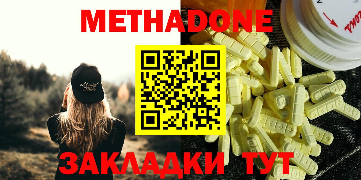 Норильск  МЕТАДОН мёд  МЕТАДОН methadone  Вход с VPN 