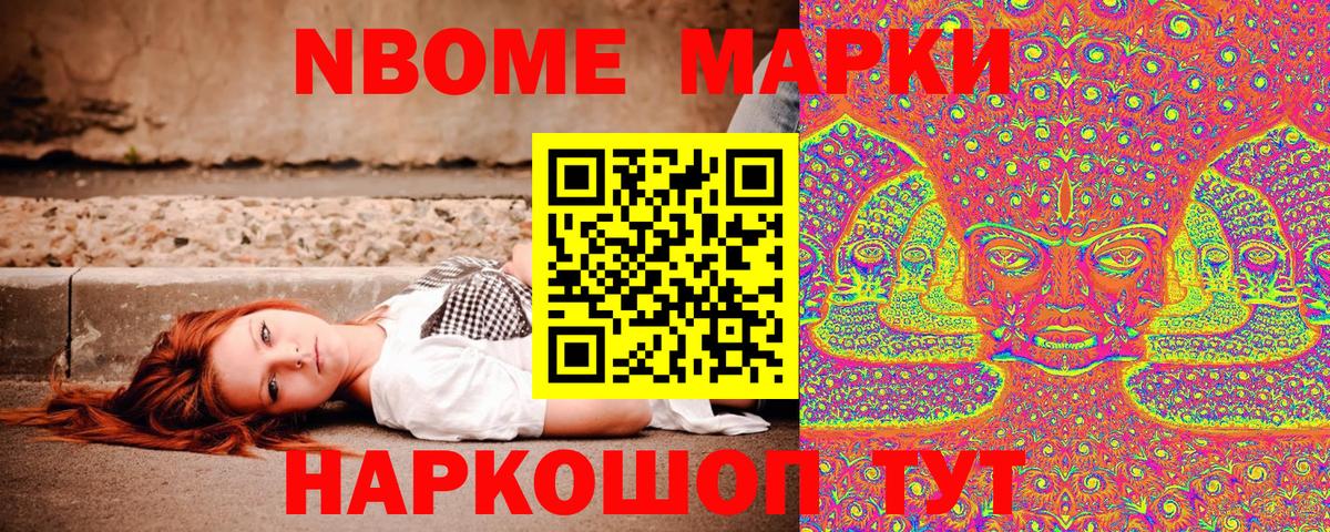 Марки 25I-NBOMe 1500мкг Норильск